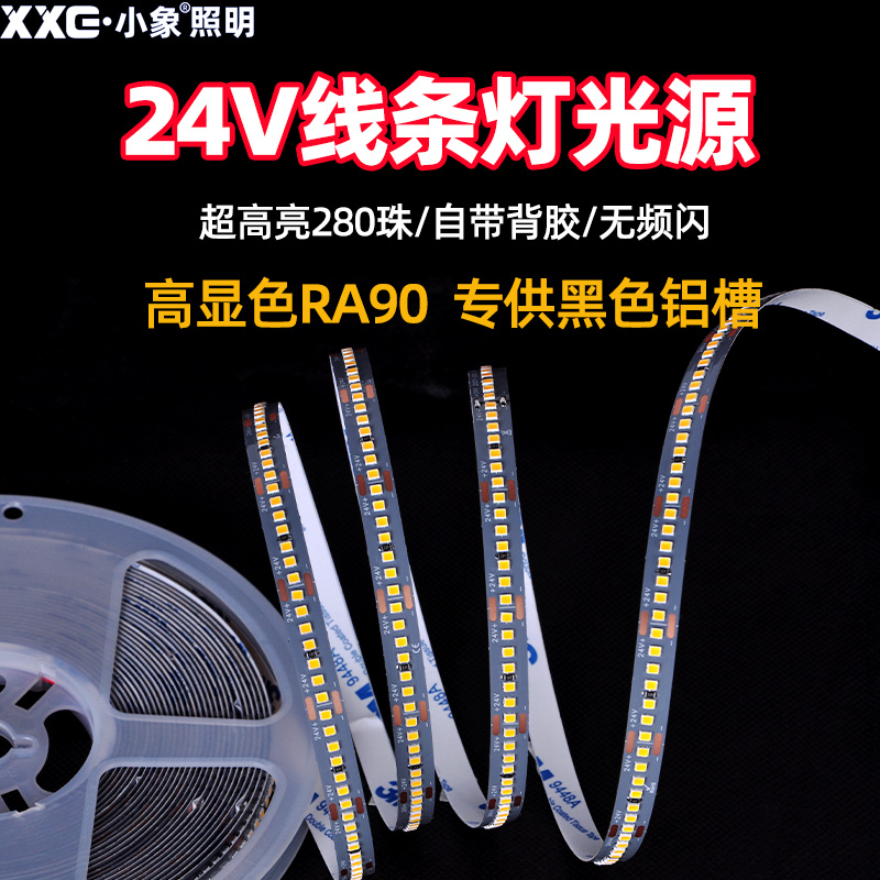 超高亮24V低压灯带led软灯条自黏贴片客厅嵌入式线形线条线性灯槽