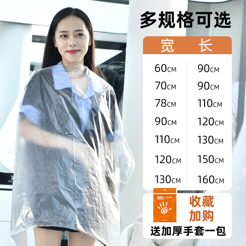 一次性塑料披肩理发店专用加厚防水不沾发围裙染发焗油美容院围布