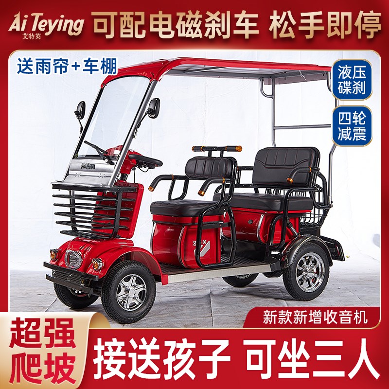 艾特英电动四轮车家用老年人代步车接送孩子客货两用带棚观光车