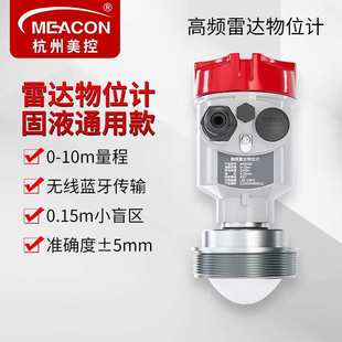 美控料位计防腐防爆水位计料仓智能80G高频导波物位计 雷达液位计