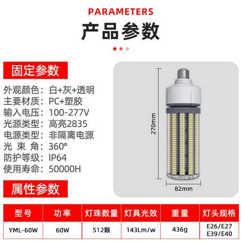 60W高亮足功率E27/E39螺口强散热家用LED玉米灯灯泡台灯吊灯使用