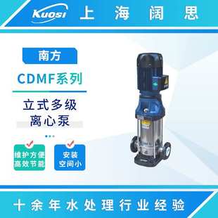 工业增压泵水泵 南方多级离心泵CDMF1 供水系统 工业液体输送