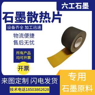 石墨散热片石墨烯贴纸人工石墨烯导热垫绝缘散热片石墨导热膜厂家