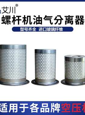 通用螺杆空压机油气分离器OLA0015N/20N/30N/50N油分油分芯