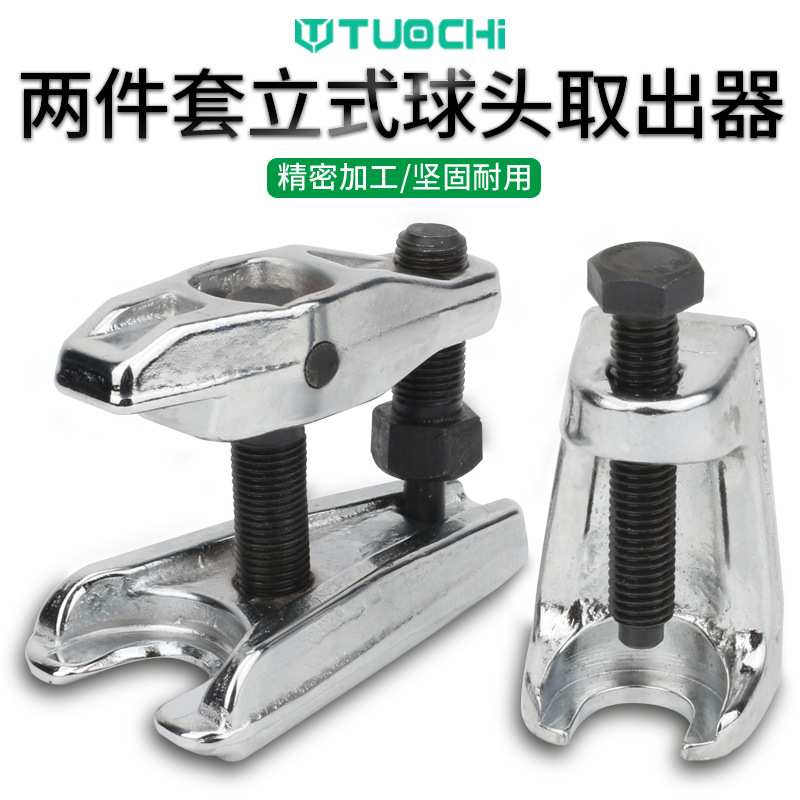 2件套立式球头取出器拉马器 横拉杆球头拉马球头拔卸雨刮器拆卸汽
