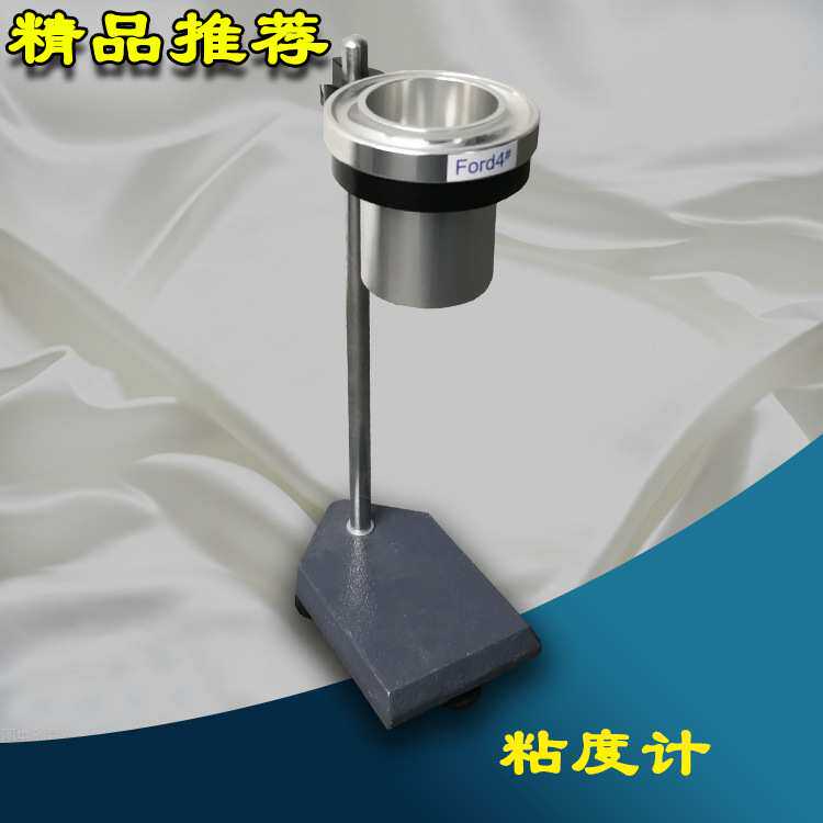 便携式粘度计福特杯油墨涂料胶水粘度油漆粘度测试液体数显高精度