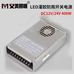 LED灌胶电源户外灯工程防雨变压器5V12V24V350W400W招牌驱动电源