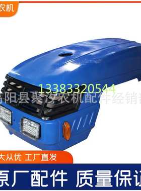 常州东风农机300 304 400404拖拉机前机罩大盖发动机盖板原厂蓝红