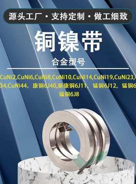 优质铜镍合金带CuNi44耐腐蚀铜镍带高温铜镍合金带