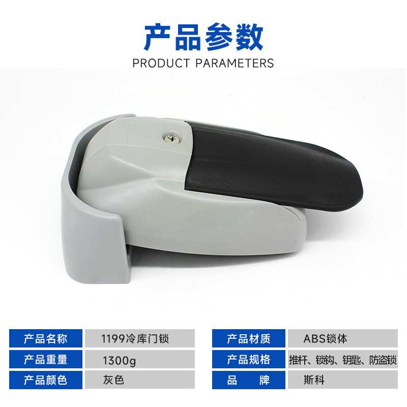 斯科冷库门锁 工业锁把手冰库冻库塑料拉手烘箱烤箱特殊门锁 1199