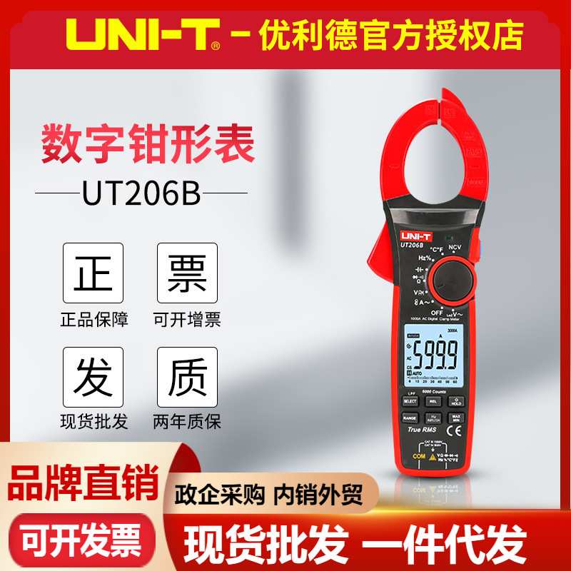 优利德UT206B/UT207B/UT208B交直流钳形万用表 1000A浪涌电流钳表