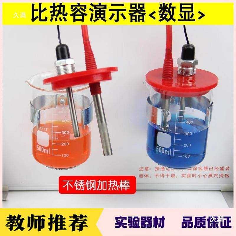 比热容演示器物质比热吸热初中物理实验器材油和水的加热科教仪器
