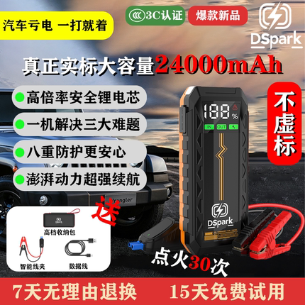 超大容量汽车应急启动器车载电源12V电瓶紧急强搭电宝打火神器