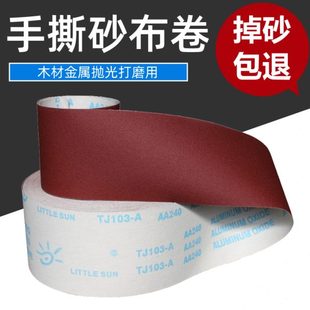小太阳手撕砂布卷软布卷木工家具打磨抛光软砂布卷卷干磨砂纸砂带