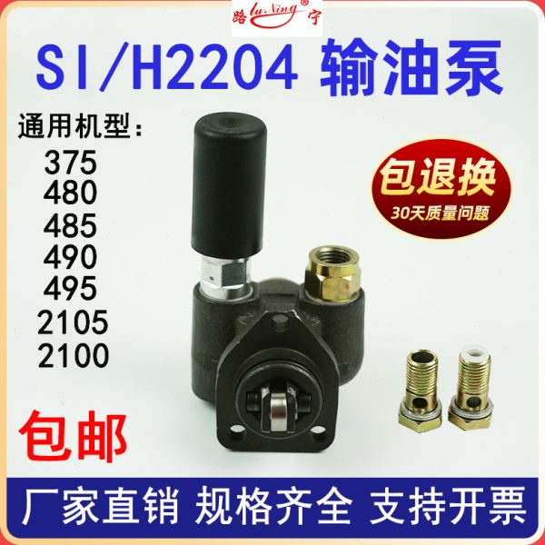 货车叉车柴油发动机输油泵480 485 490 495手压油泵配件 SI/H2204