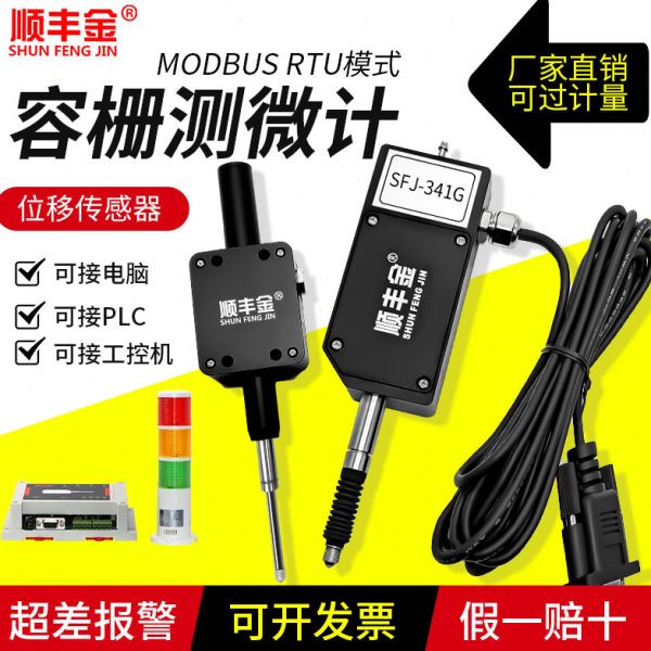 容栅测微计位移传感器数显百千分表PLC 电脑报警数据线高度规一套