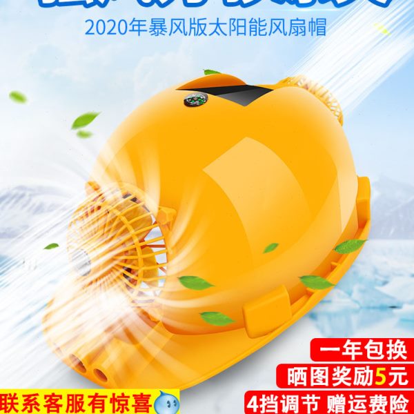 太阳能带风扇安全帽男智能空调夏季工地防晒神器四风扇的帽子头盔
