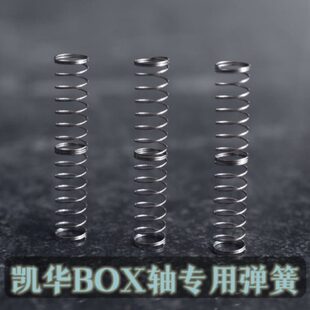 轴体双段式 凯华BOX轴双段弹簧机械键盘轴体弹簧客制化化改装 凯迪