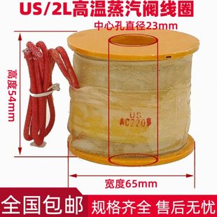 US蒸汽阀线圈电磁阀水阀全铜线圈DN 50通用线圈带保护铁壳