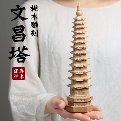 桃木文昌塔摆件木质十三层九层13层文昌塔书房书桌装饰品木雕摆设