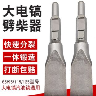 大电镐劈柴钻头65劈柴斧六角小电镐方柄电锤通用快速分裂劈柴神器