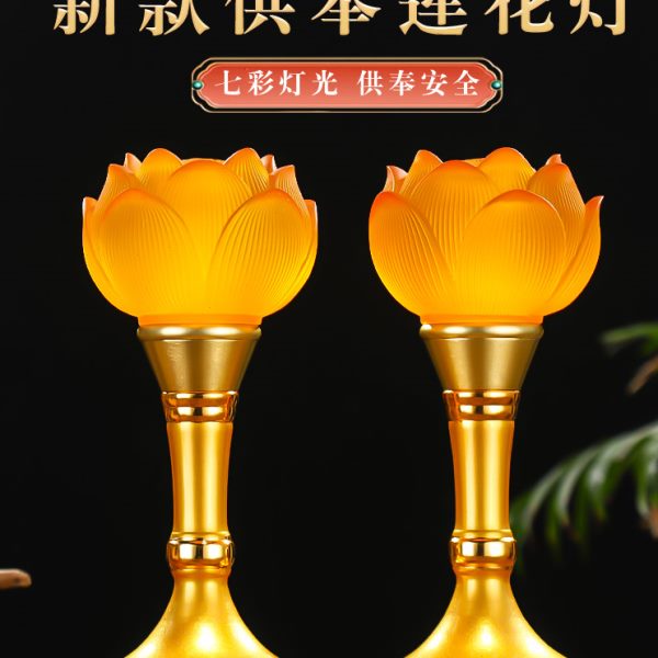 莲花灯家用led明七彩供佛灯佛灯供灯菩萨供奉新款堂灯长观音插电