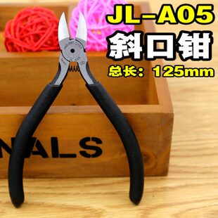 A05剪钳斜口钳子 台湾精良牌 进口5寸光纤钢丝钳尖嘴钳斜嘴电子钳