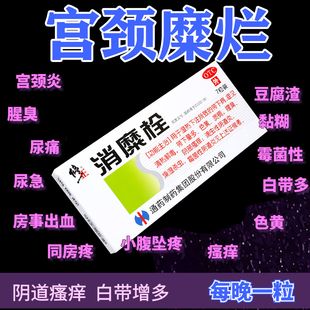 修正牌消糜栓阴道炎妇科用药官方正品宫颈糜烂妇科阴道炎症专用药