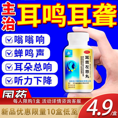 【玉仁】耳聋左慈丸(浓缩丸)0.375g*168丸/盒