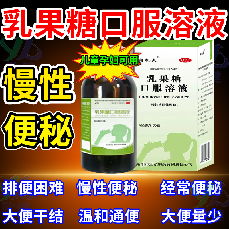 乳果糖口服溶液便秘果成人老年人儿童孕妇便秘润肠通便排毒旗舰店
