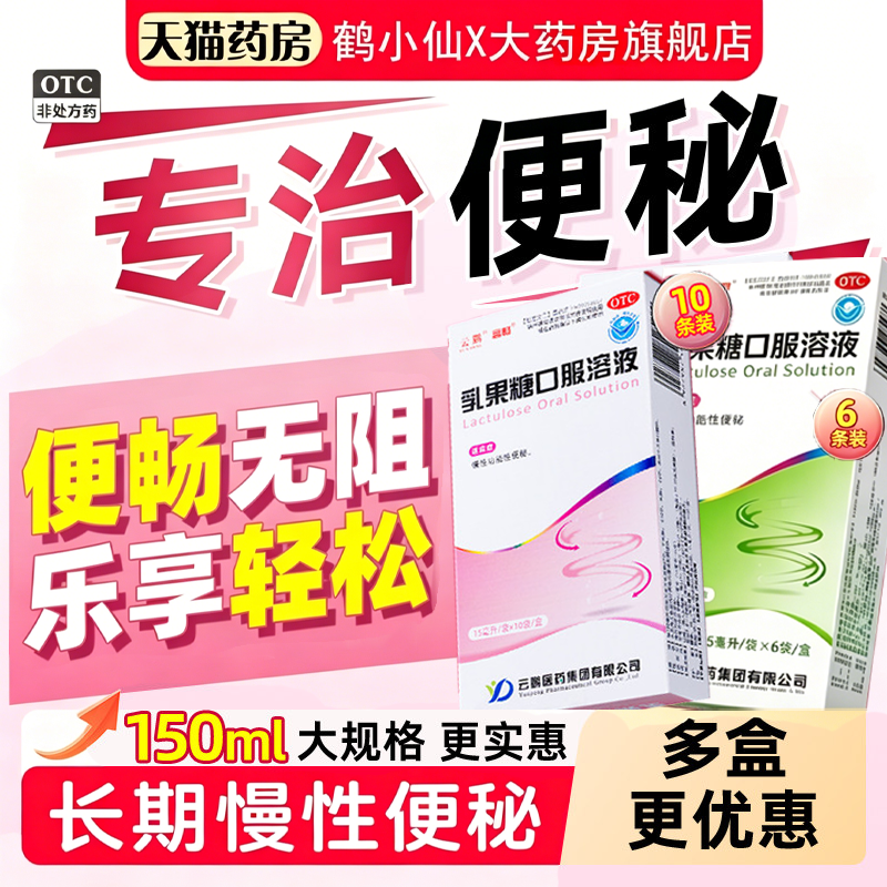 乳果糖口服溶液官方旗舰店便秘果成人孕妇老年人儿童便秘润肠通便