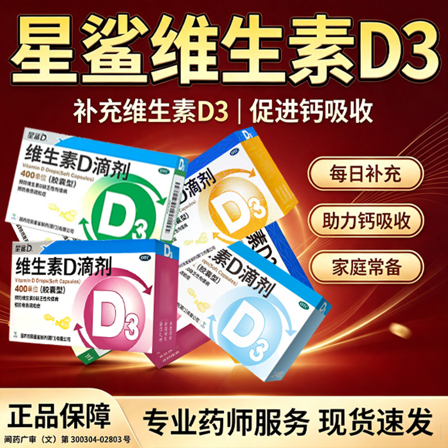 维生素d3星鲨维生素d3滴剂补剂成人儿童正品官方旗舰店36粒302420图片