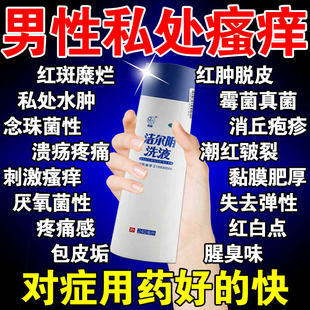 洁尔阴洗液龟头炎专用药真菌感染包皮炎龟头炎男科私处清洗液消炎