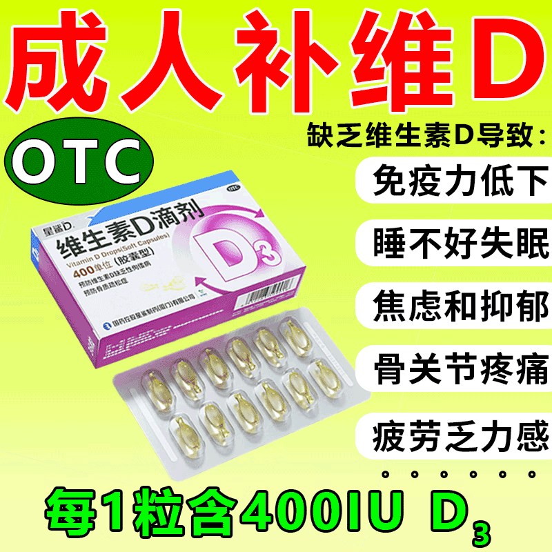[星鲨]维生素D滴剂400IU*36粒/盒图片