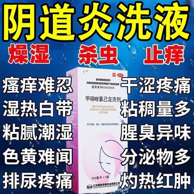 【伊人】甲硝唑氯己定洗剂0.02%0.12%*300ml*1瓶/盒