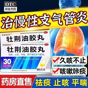 黄色牡荆油胶丸官方正品支气管炎治疗哮喘咳嗽药止咳祛化痰特药效