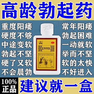 五子衍宗丸正品官方旗舰店治疗阳痿早泄男人补肾早泄用手过度调理