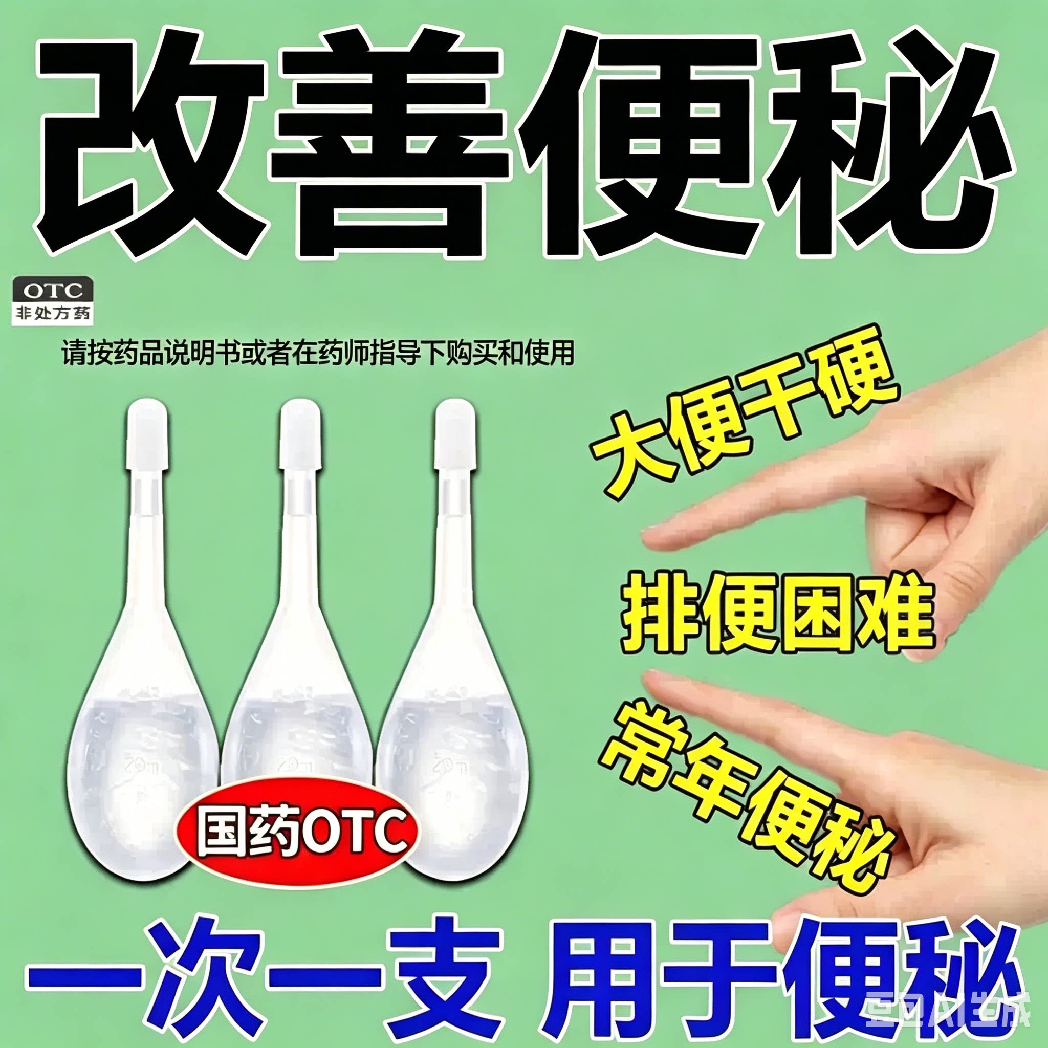 【京丰】开塞露20ml*20支/盒图片