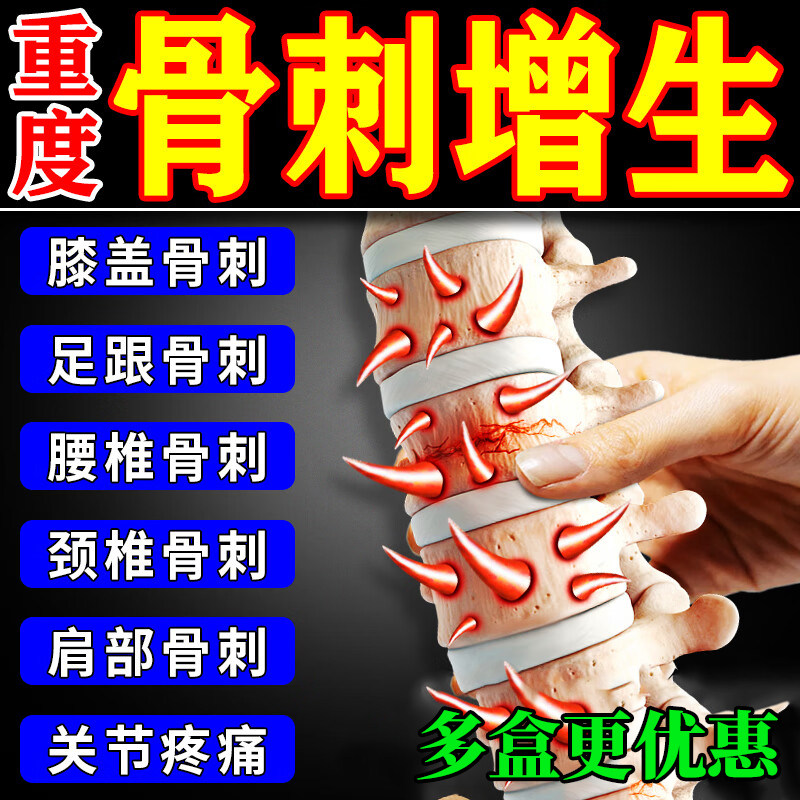 治骨质增生专用特药骨效刺疼痛脚后跟疼穿龙骨刺胶囊腰椎膝盖颈疼
