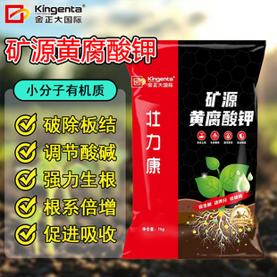 金正大正品矿源黄腐酸钾腐植酸改善土壤果树蔬菜生根壮苗水溶肥料