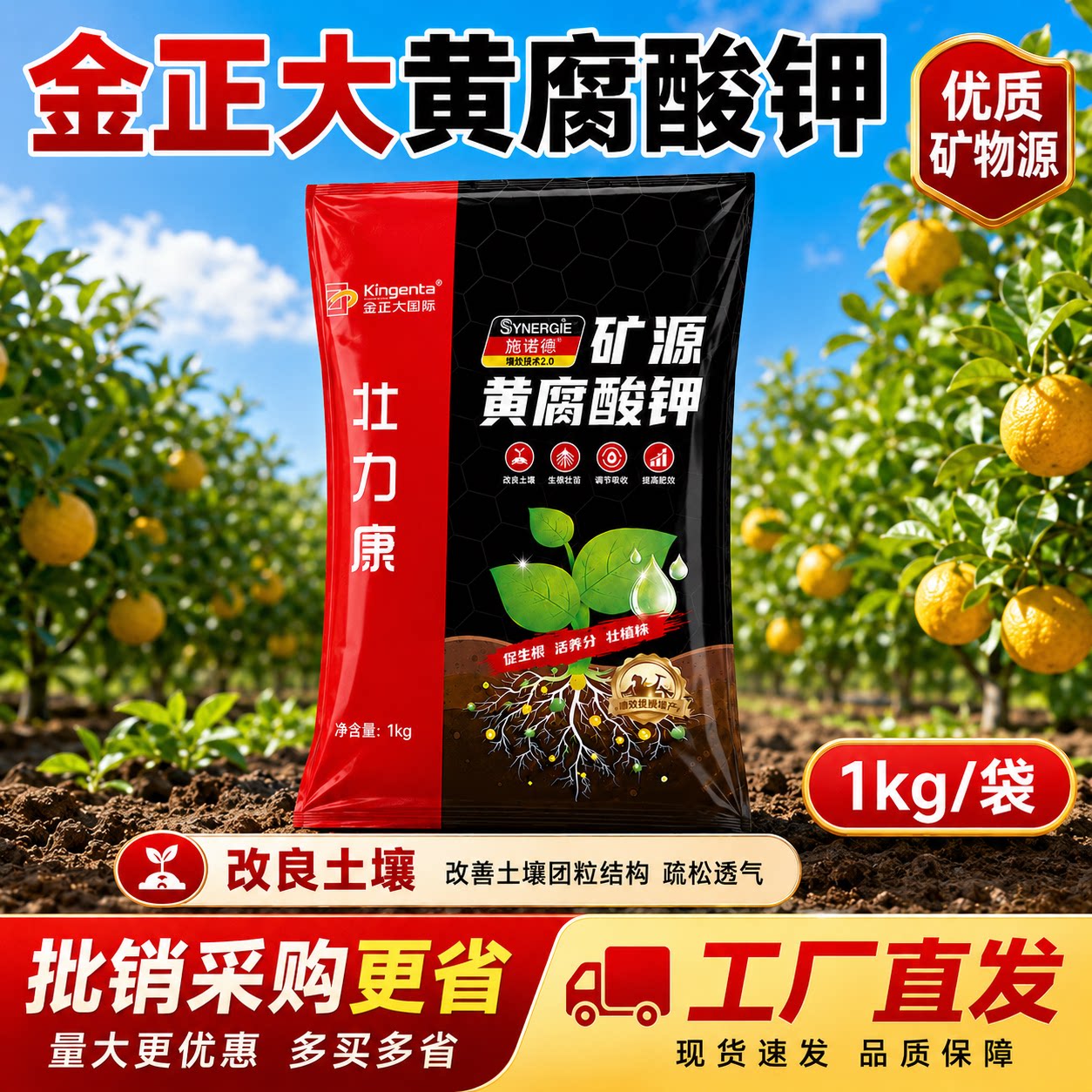 金正大新疆矿源黄腐酸钾水溶肥腐植酸土壤活化改良土壤防板结农用
