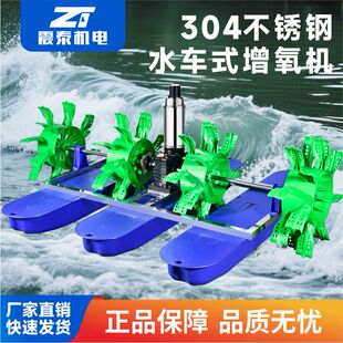 304水车式鱼塘专用增氧机曝气鱼塘叶轮式增氧泵鱼池养虾塘制氧机