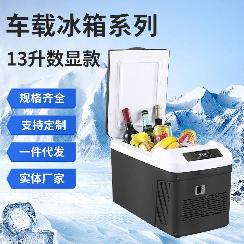厂家供应车载冰箱13L显数压缩机制冷车家两用冷藏冷冻迷你小冰箱