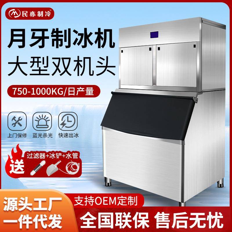 工厂直售大型制冰机商用奶茶咖啡店酒吧优选分体式月牙制冰机冰吧