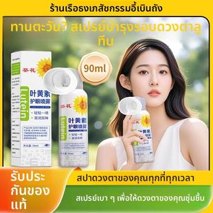 葵花叶黄素护眼喷雾正品官方旗舰店滴眼液儿童成人青少年洗眼液