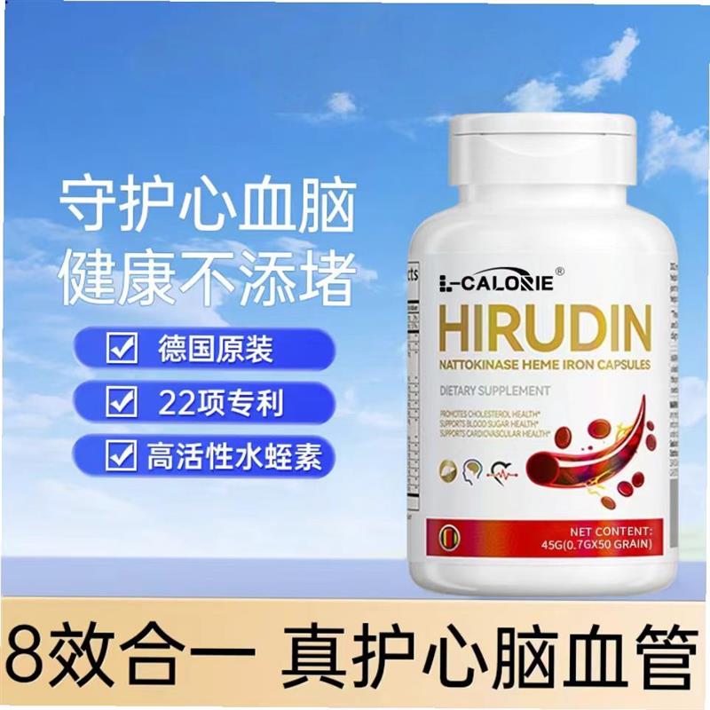 DDZ德国进口水蛭素纳豆激酶鱼油辅酶q10中老年心脑血管纳豆提取物