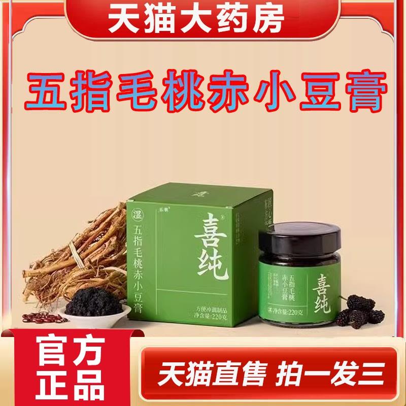 喜纯五指毛桃赤小豆膏乐钦官方旗舰店山楂茯苓薏仁膏伏湿膏1YZ