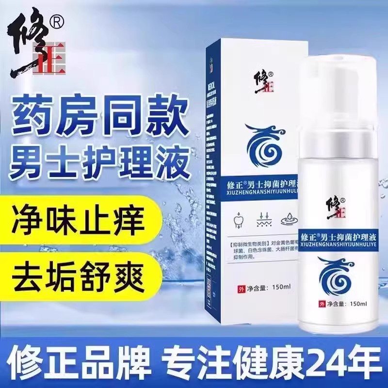 修男士私密草本抑菌护理液清洁