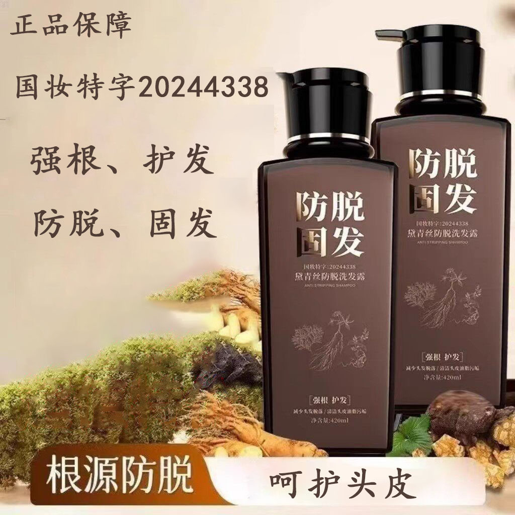黛青丝防脱发固发洗发水露固发蓬松清洁头皮改善干枯毛躁旗舰店
