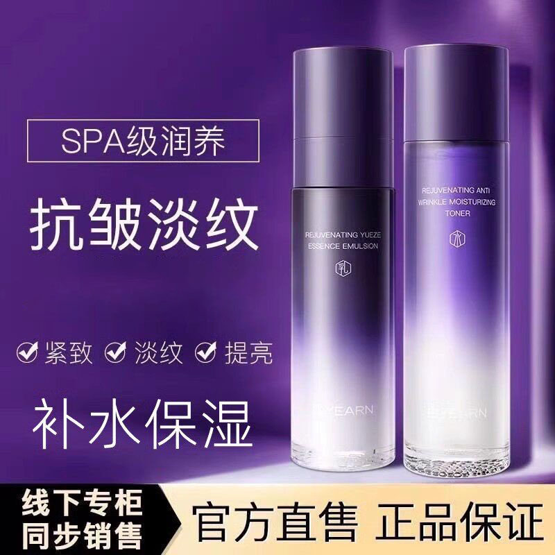 依漾玻色因焕颜抗皱水乳精华保湿补水套装修护紧致护肤品旗舰店